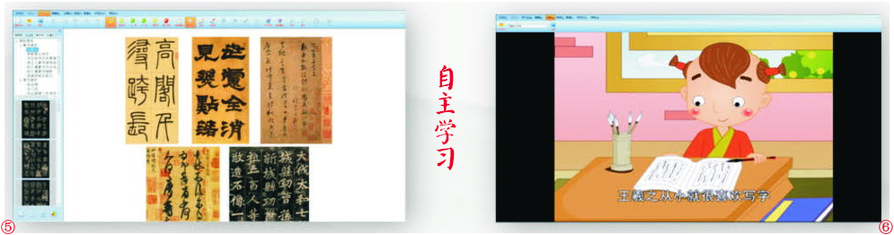 書法教學(xué)自主學(xué)習(xí)展示圖