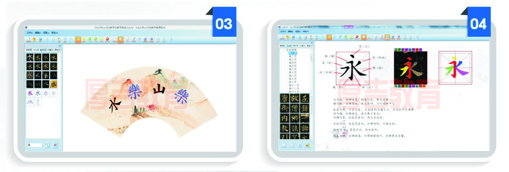 書法教學(xué)備課軟件展示圖